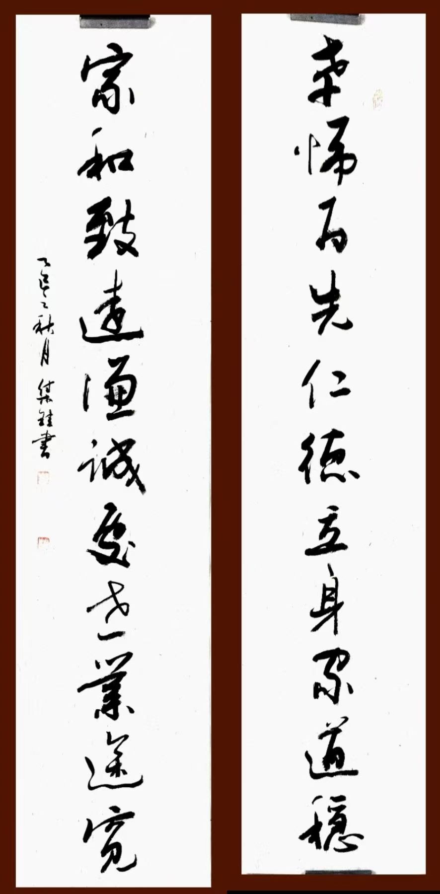 孝悌为先仁徳立身家道稳 家和致远谦诚处世业途宽
