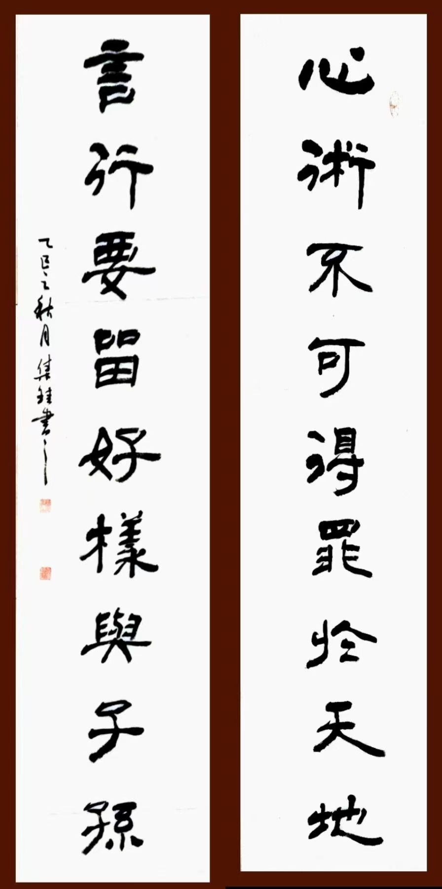 心术不可得罪于天地； 言行要留好样与子孙。